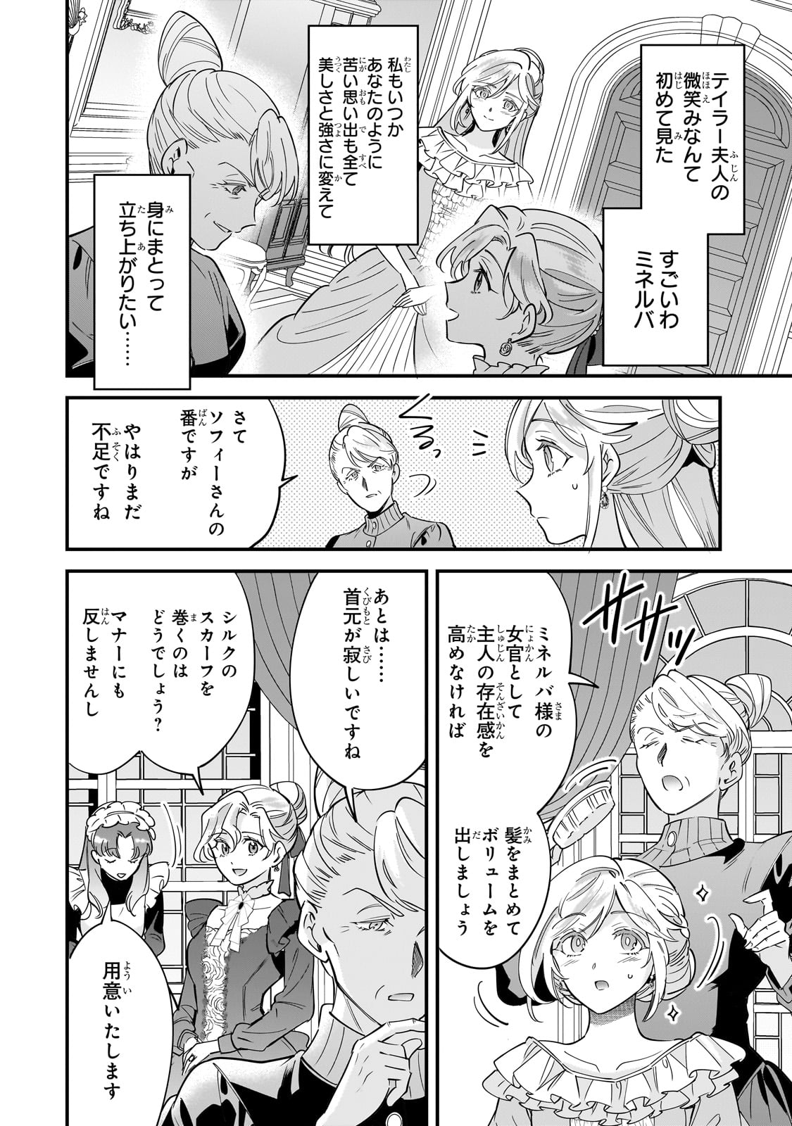 Konyaku Hakisareta Gakeppuchi Reijou wa, Teikoku no Sumeragi Otouto Denka to Musubareru - Chapter 19 - Page 10
